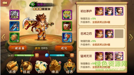 雷鸣三国星耀版 雷鸣三国最新星耀版下载