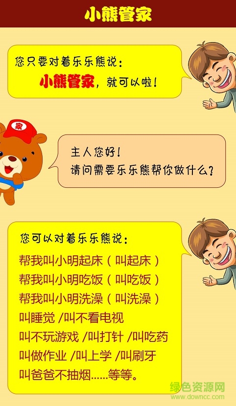 智能乐乐熊智能学伴app