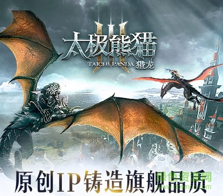 太极熊猫3猎龙果盘版