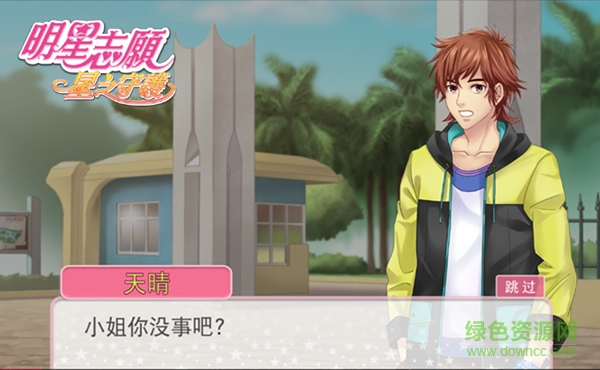 明星志愿星之守护百度客户端 明星志愿星之守护手游百度版