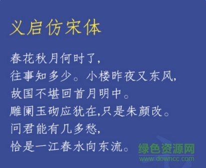 lALOpMfHwM0BUM0Bmw_411_336.png 义启仿宋体ttf下载