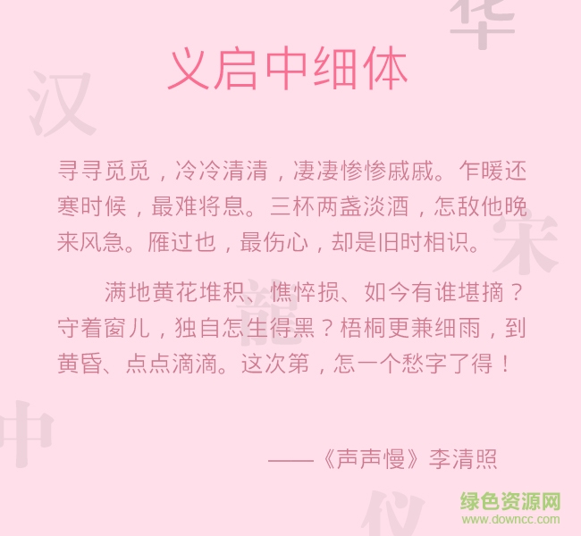 bb6115.jpg 义启中细体字体