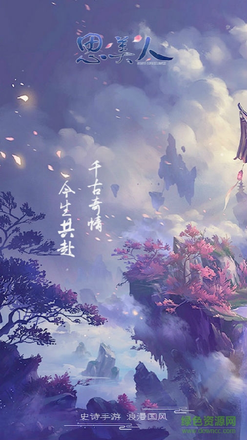 思美人手游官网