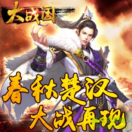 大战国百度版