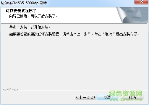达尔优CM635鼠标驱动