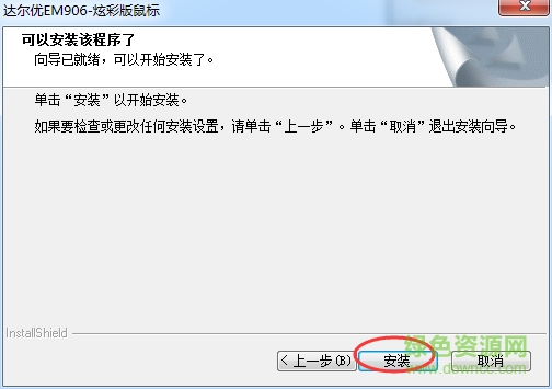 达尔优em906鼠标驱动