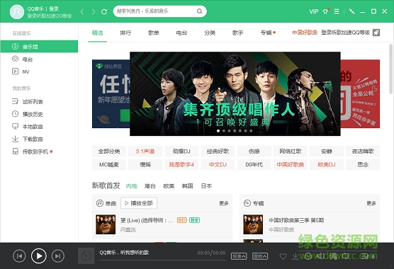 qq音乐下载安装