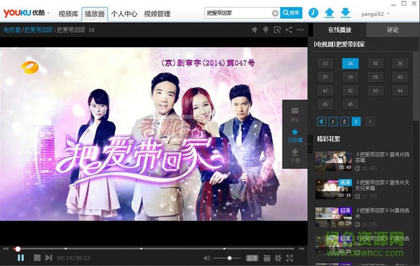 优酷电脑版