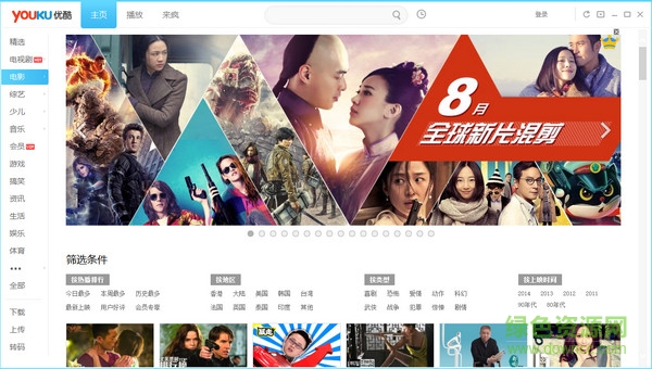 优酷电脑版官方
