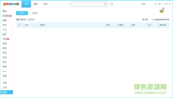 优酷电脑版安装包