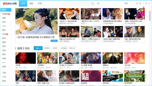 优酷电脑版安装包
