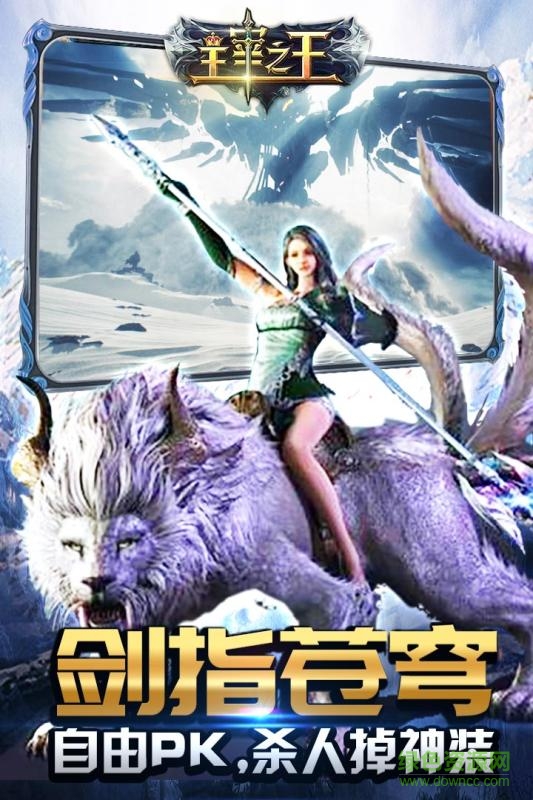 主宰之王暗黑手游