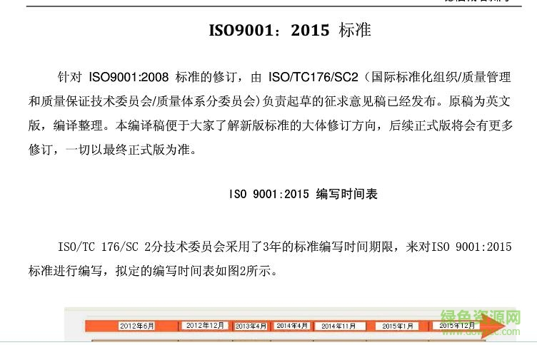 iso9001 2017正式版