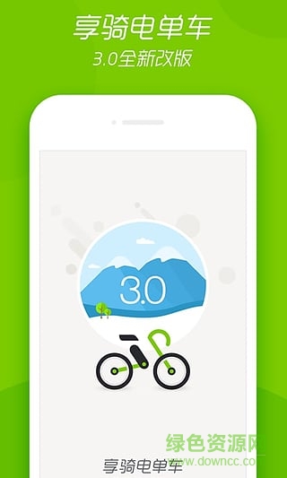 享骑电单车 享骑电单车app免费下载