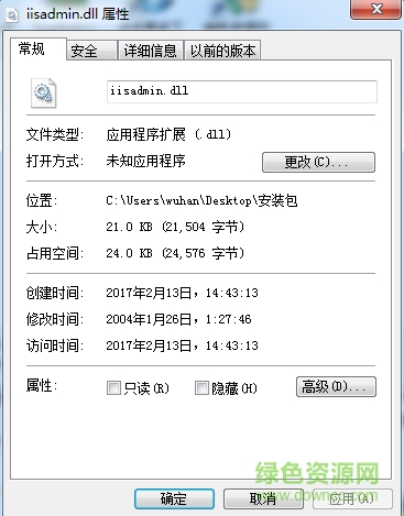 iisadmin.dll文件 iisadmin.dll