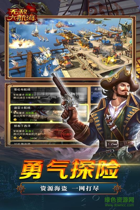 无敌大航海手游百度版