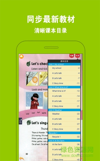 好爸爸英语四年级下app 好爸爸英语四年级下软件