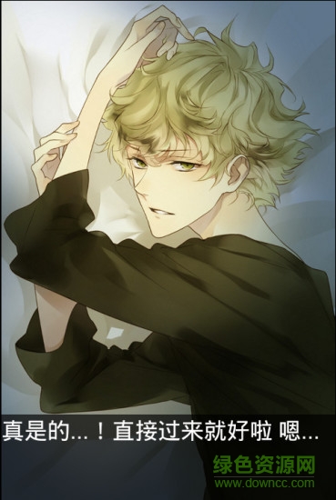 侍寝男友立花汉化版下载