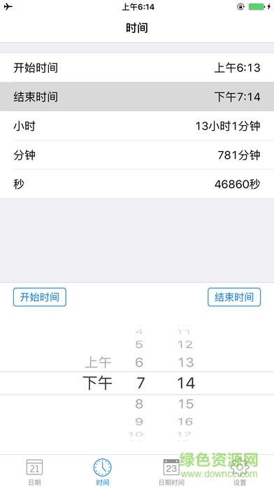 日期计算器app 日期计算器软件