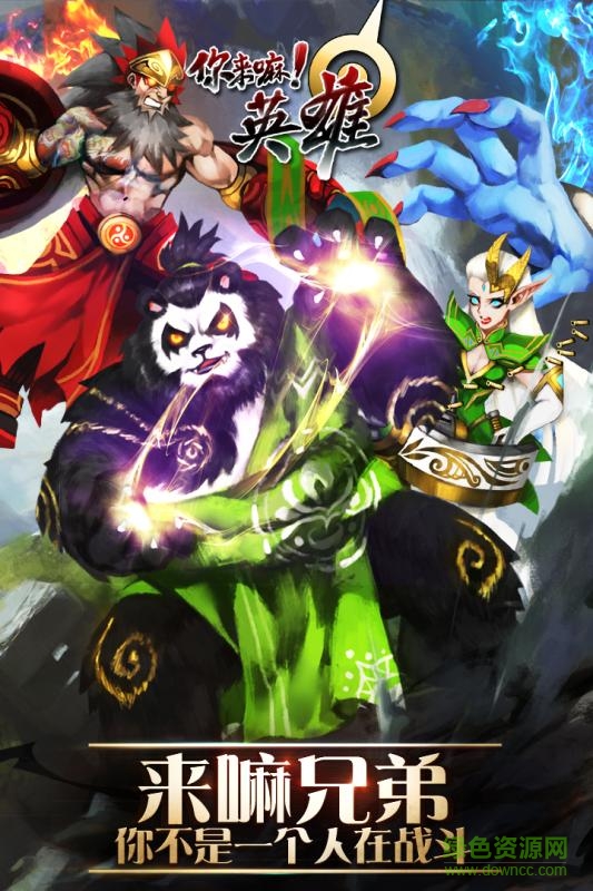 你来嘛英雄下载 你来嘛英雄手游