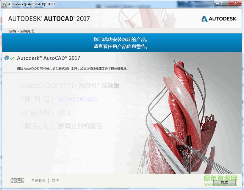 autocad 2017精简版64位