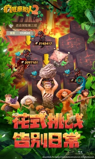 疯狂原始人网易版下载