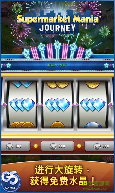 疯狂超市旅行无限钻石版