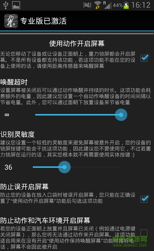 重力锁屏专业版