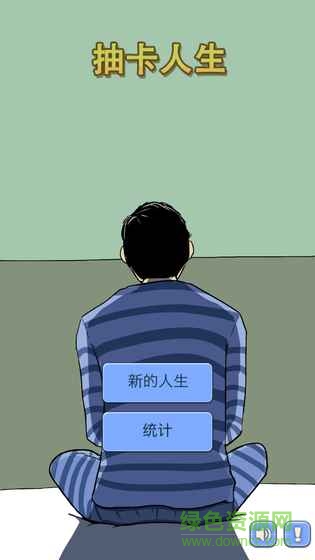 抽卡人生官方版下载