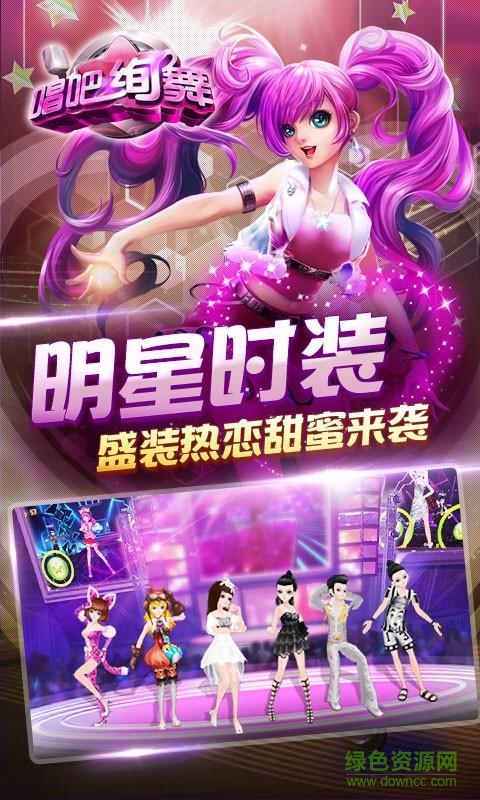 唱吧绚舞 唱吧绚舞手游下载