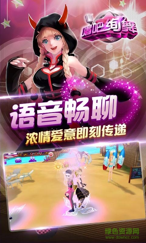 唱吧绚舞拇指玩