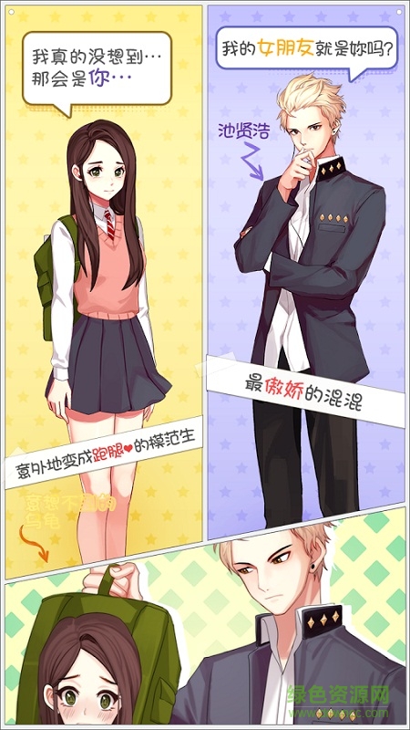 被不良少年盯上游戏