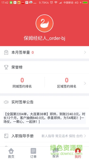 58到家家政经纪人手机版