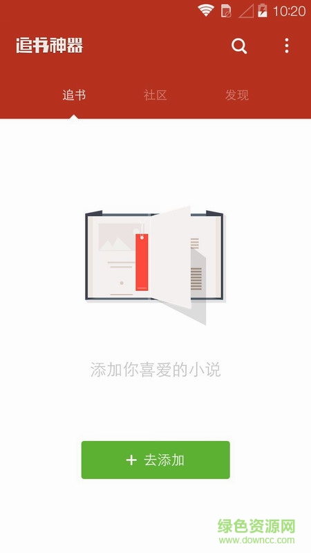 追书神器橙色内部版下载