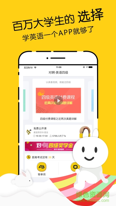 英语四级君ipad版下载