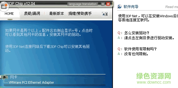 3DP Net 3DP Net驱动