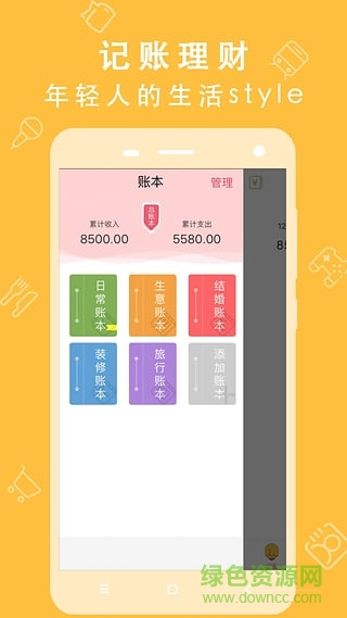 懒人记账app 懒人记账下载