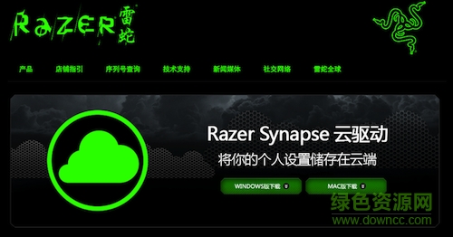 razer synapse云驱动for mac版
