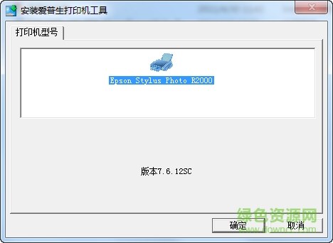 爱普生Stylus Photo R2000打印机驱动