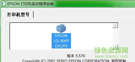 爱普生LQ-90KP驱动for win8