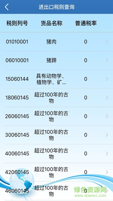 中国海关归类化验apk