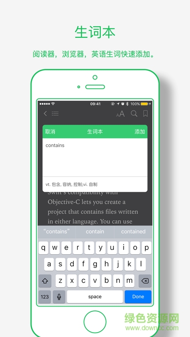 生词随身听下载