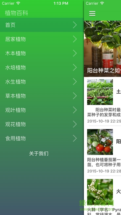 植物百科app