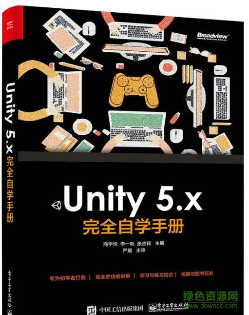 unity5.x完全自学手册pdf