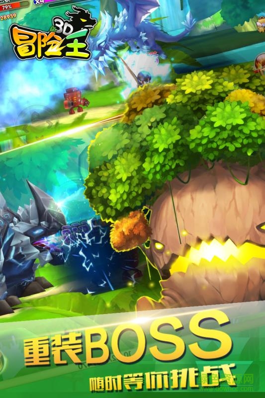 冒险王3D飞升版公益服