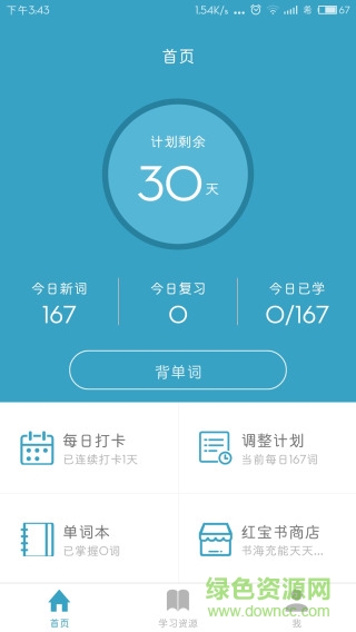 红宝书词汇精缩版app下载