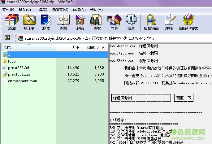 Star AR-3200+打印机驱动