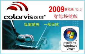 可维天笔手写系统下载