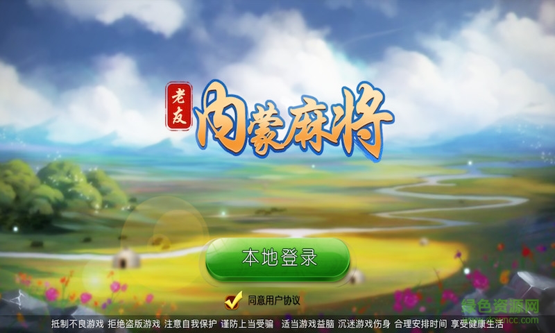 老友内蒙麻将app 内蒙老友麻将下载安装