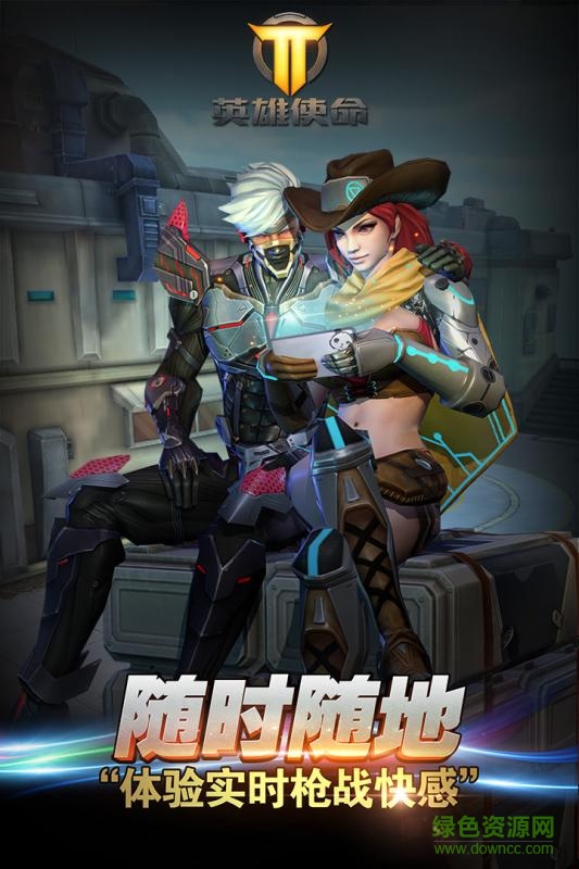 英雄使命4399版